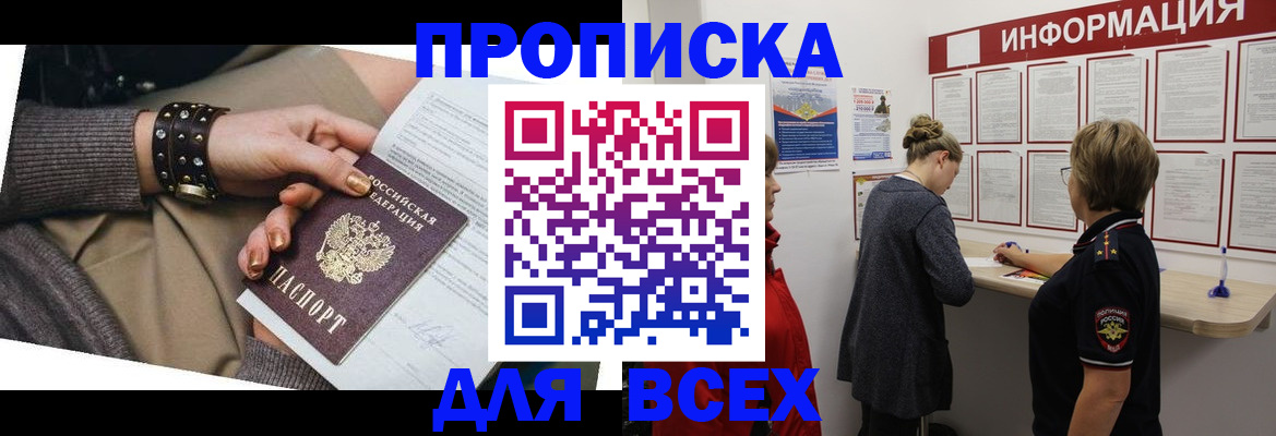 временная регистрация законно в Тыве