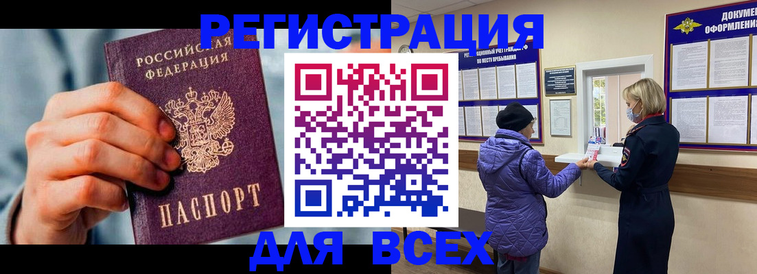 прописка ребенка в Тыве